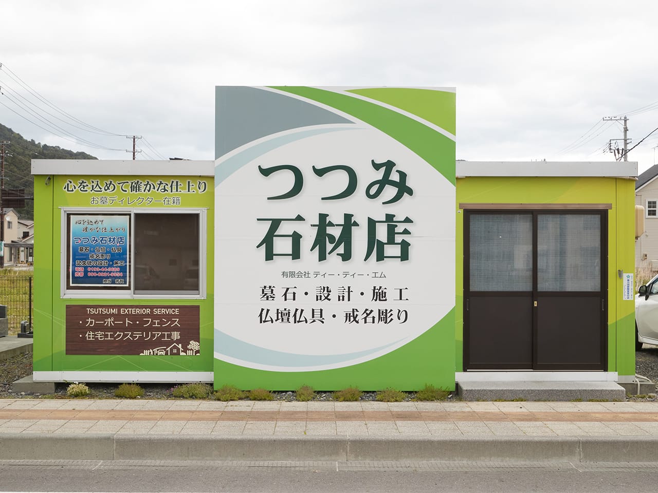 店舗外観